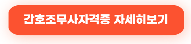 병원관련 자격증 추천|유망한 의료·복지 분야 자격증 7가지