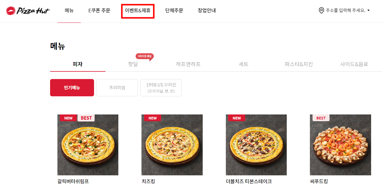 피자헛 홈페이지