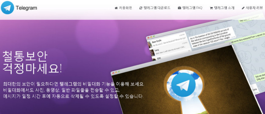 텔레그램-홈페이지