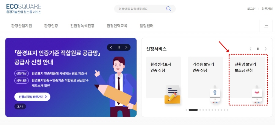 친환경_보일러_보조금_신청