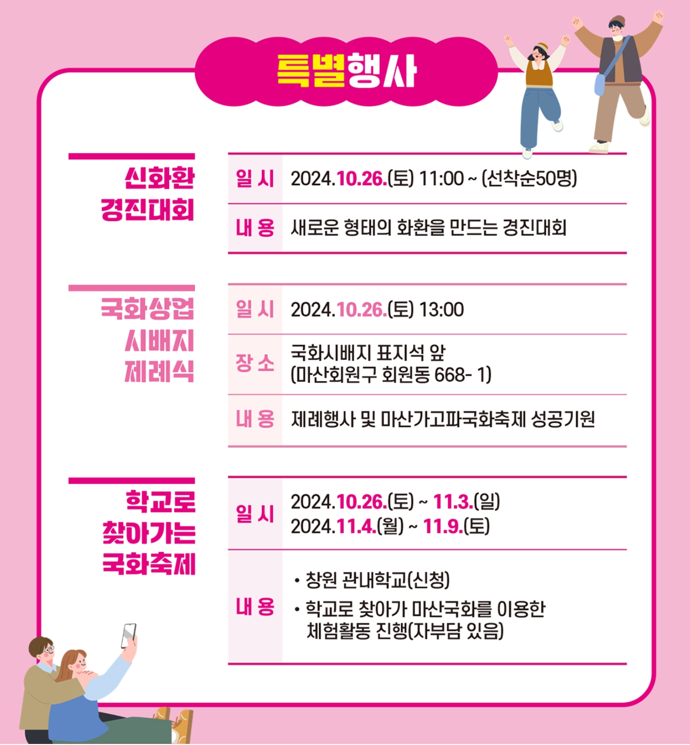 가을/여행/마산/가고파/국화/축제