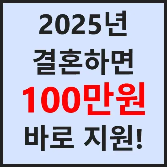 경기청년 결혼지원사업 블로그 섬네일