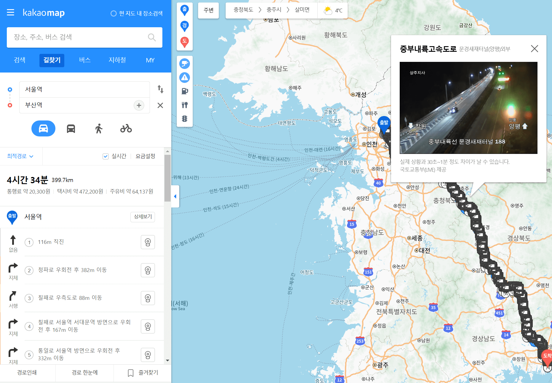 카카오 교통상황 실시간