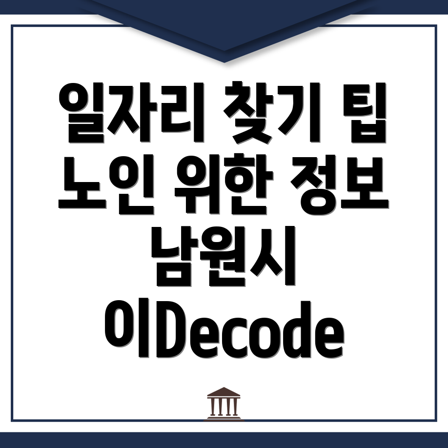 남원시 일자리