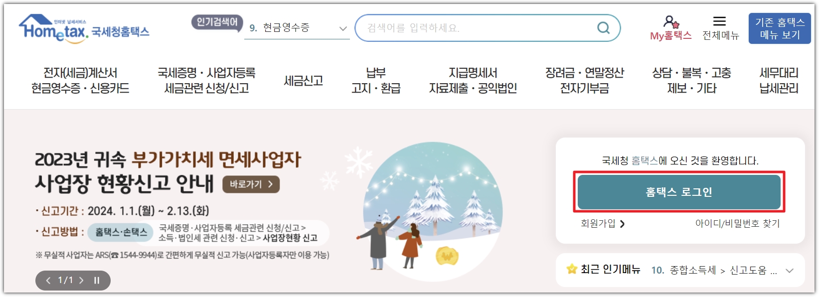 국세청 홈텍스