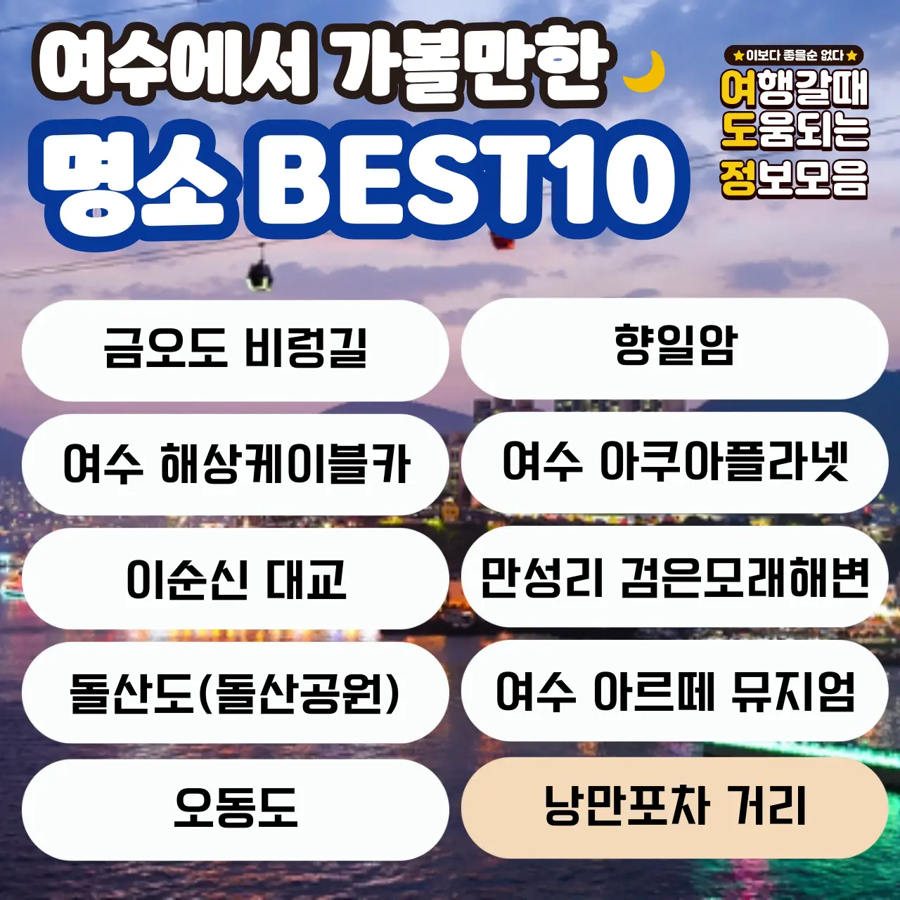 여수 명소