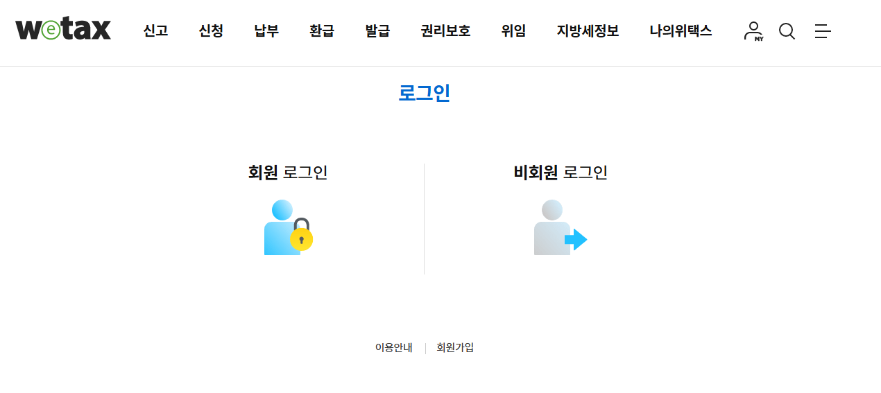 지방세완납증명서 인터넷 발급