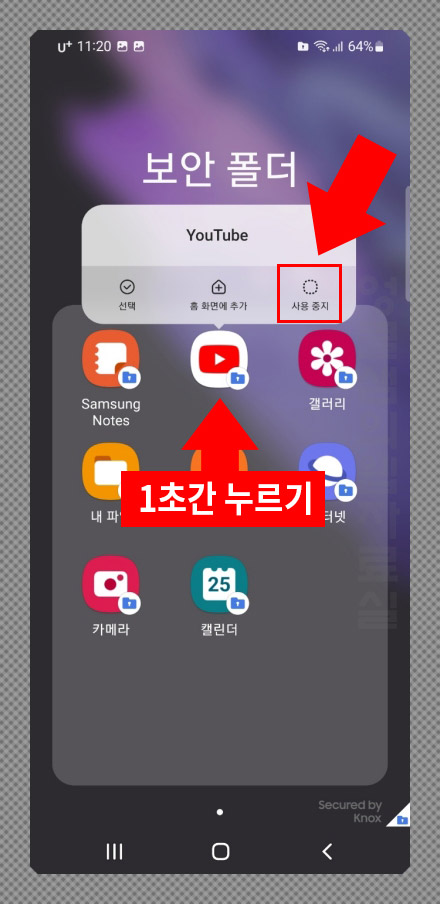 갤럭시 보안폴더 내보내기 삭제