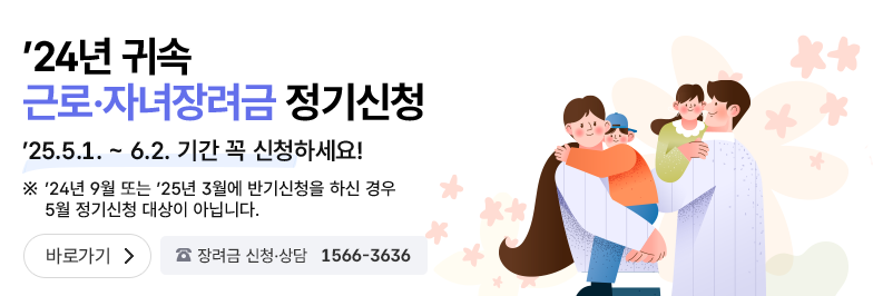 근로장려금 알아보고 신청하기