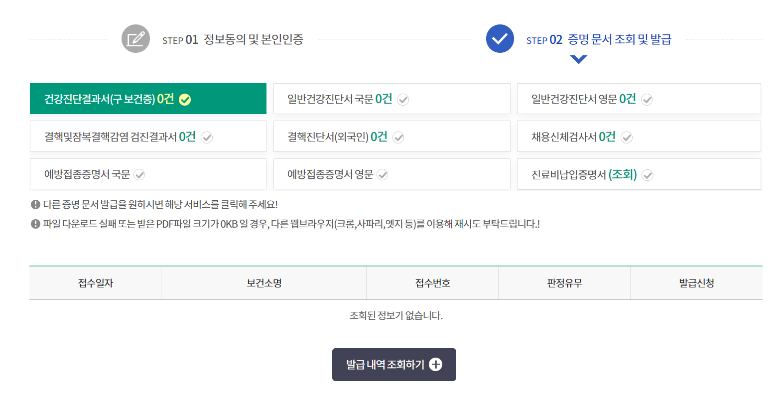 보건증 인터넷발급 방법12