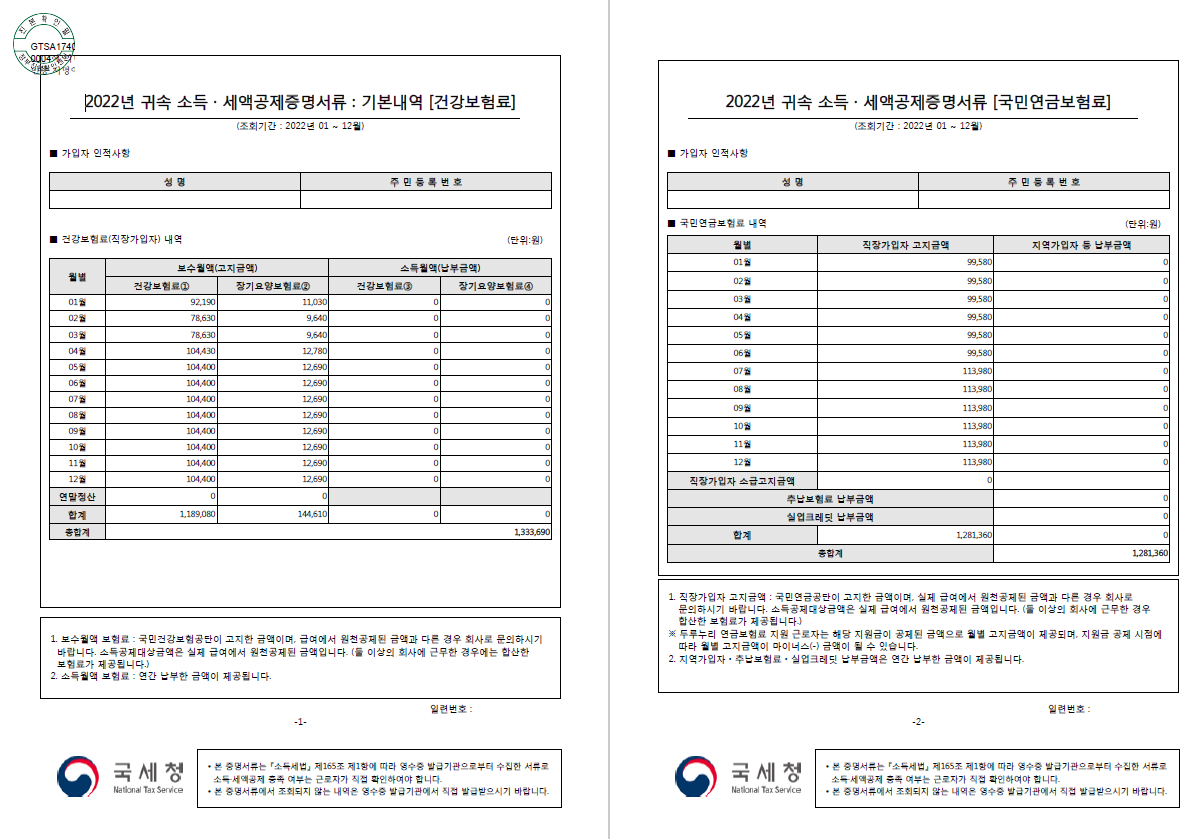 홈택스-연말정산 간소화 자료 확인 -5
