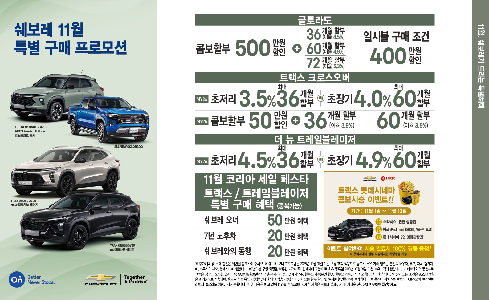 쉐보레 특별 프로모션 포스터