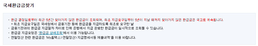 세금 환급 조회서비스