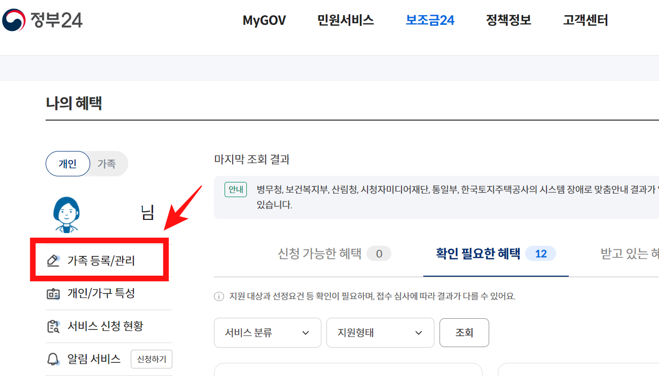 가족-등록-관리