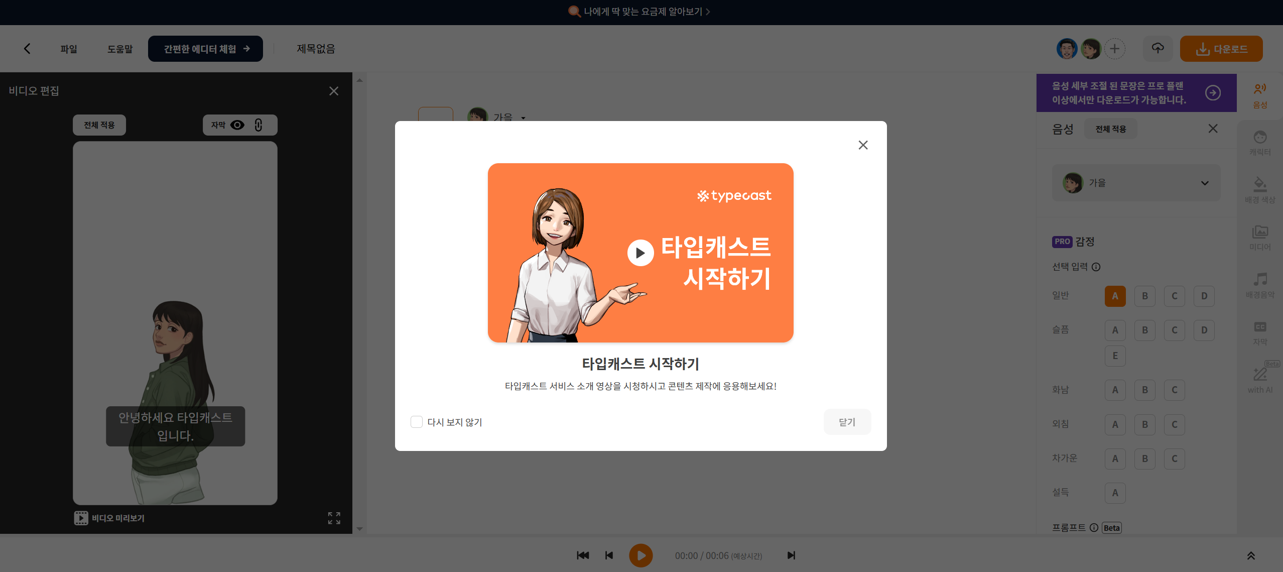 유튜브 무료 목소리