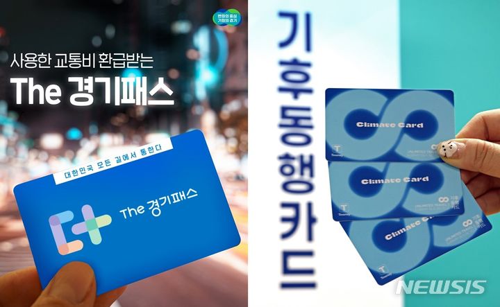 경기패스와 K패스 차이점 
