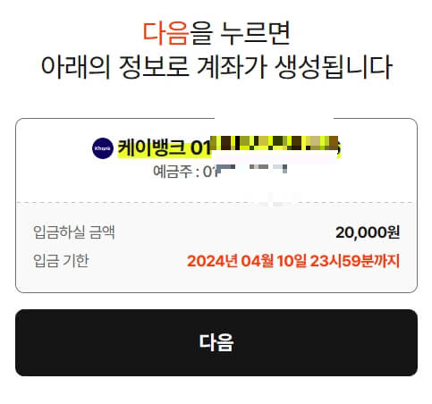 가상계좌 생성방법