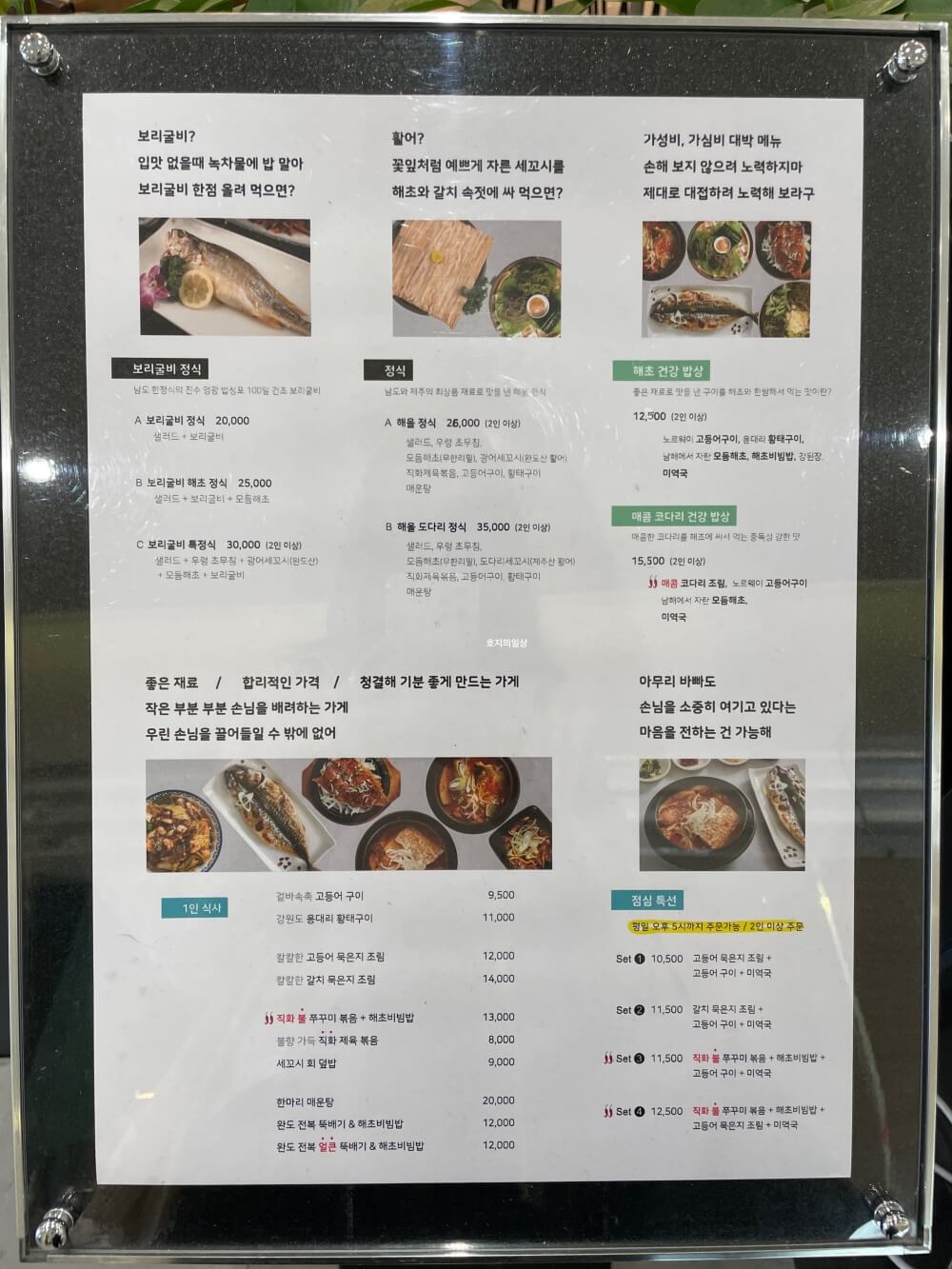 동탄 해초쌈 해산물 맛집 해올 - 메뉴판 1인 식사 및 세트