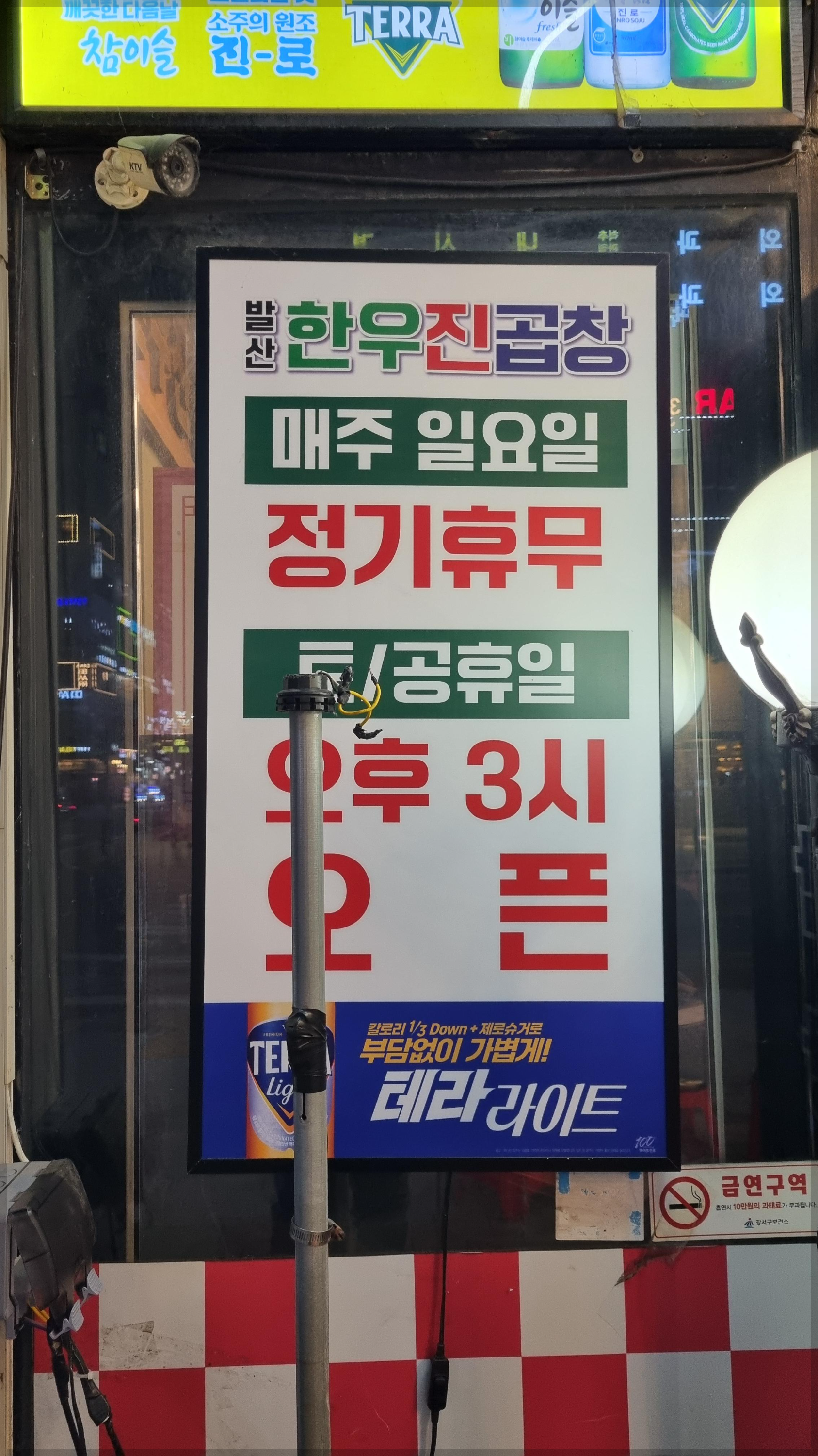 한우진곱창 영업시간