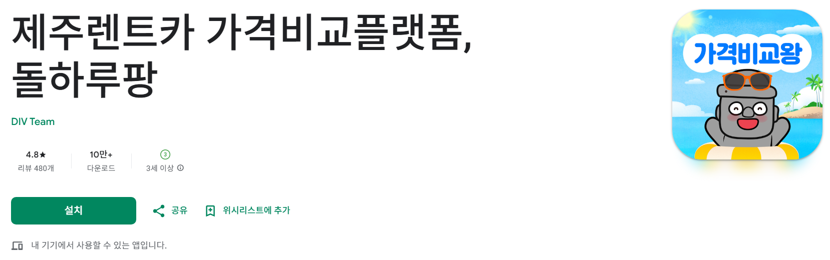 제주렌트카 가격비교플랫폼, 돌하루팡 소개