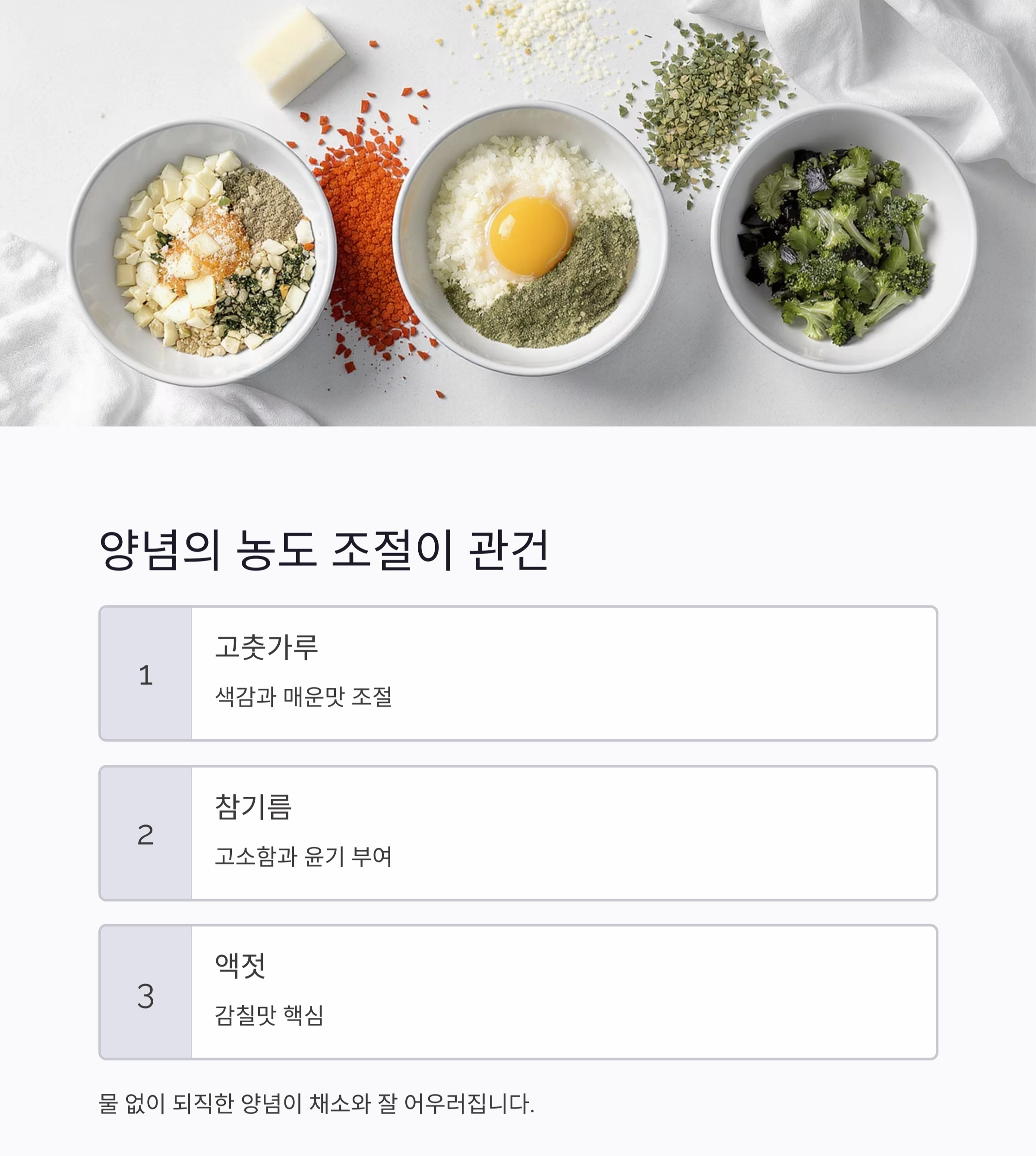물 한 방울 없이 완성하는 여름 무침 요리 비법 공개!