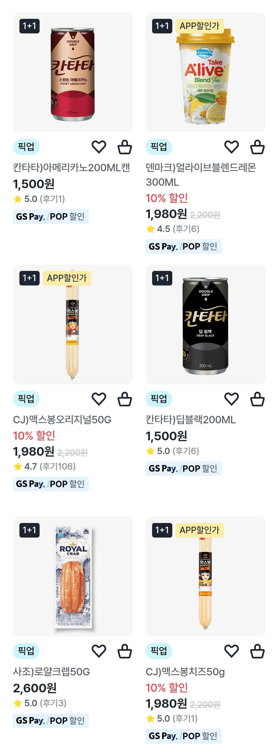 GS25 편의점 갓세일 할인행사 1+1