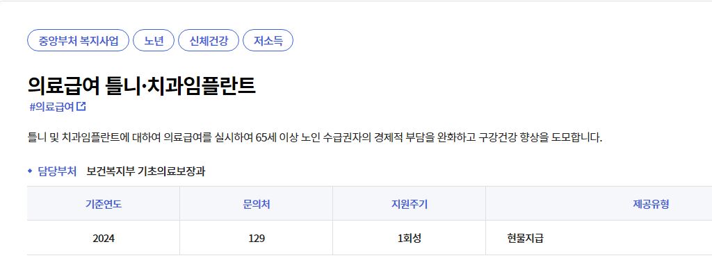 노인 임플란트 국가지원 지원대상 신청방법 혜택
