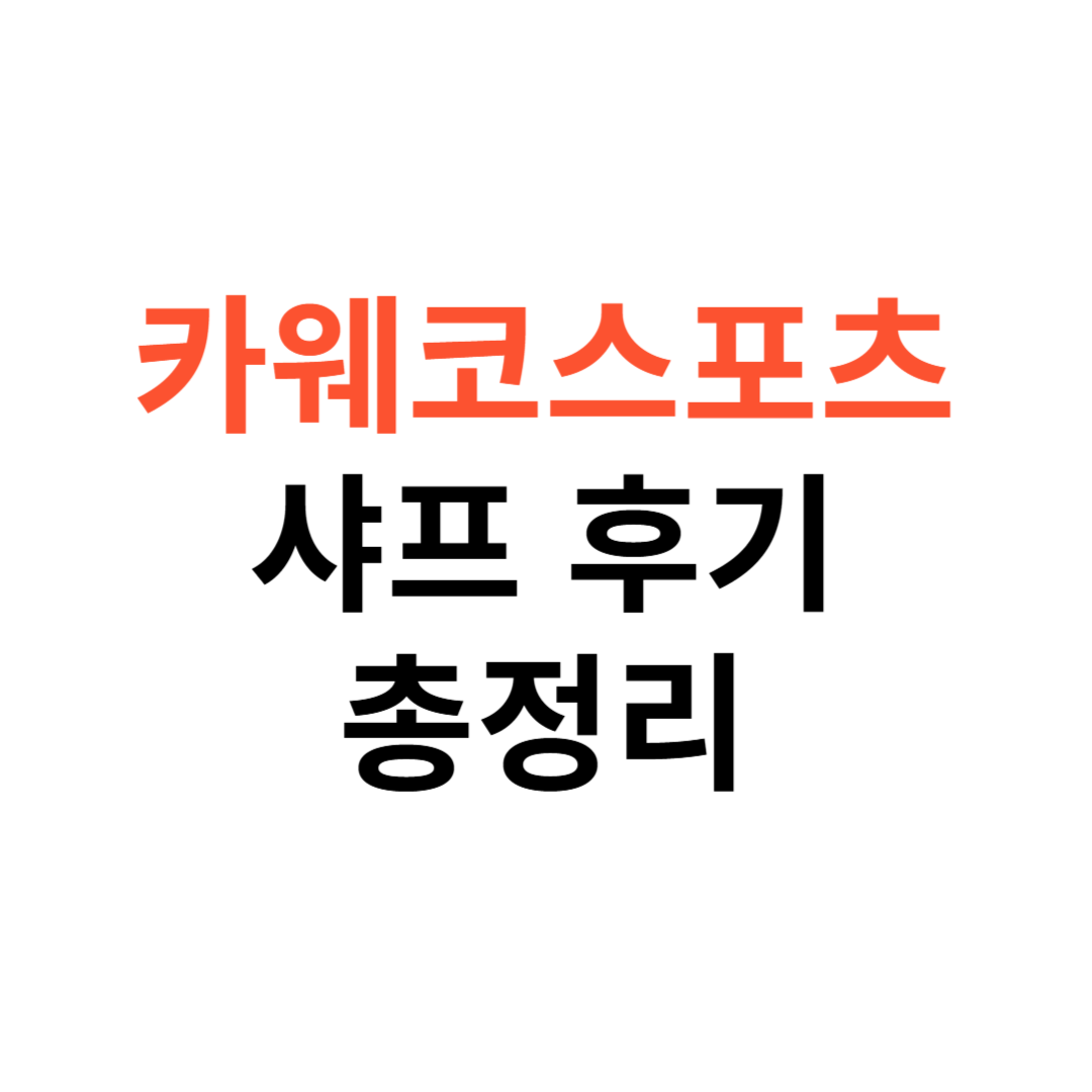 카웨코스포츠샤프