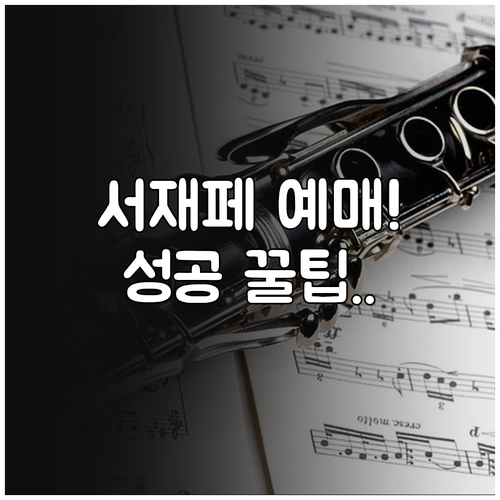 2026 서울재즈페스티벌 티켓 예매 ..