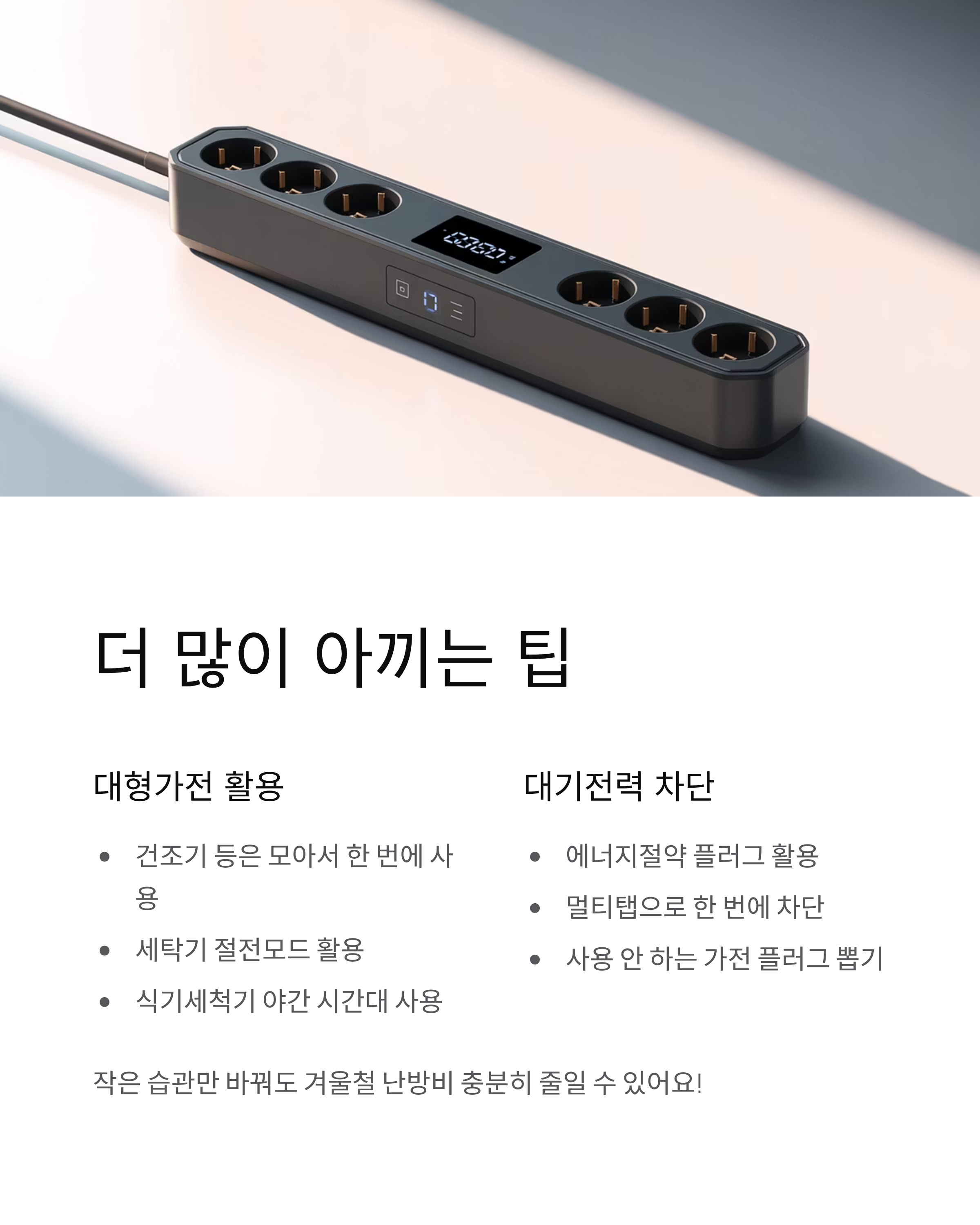 주택용 에너지캐시백 겨울시즌신청 – 내 손 안의 전기요금 절약 꿀팁!