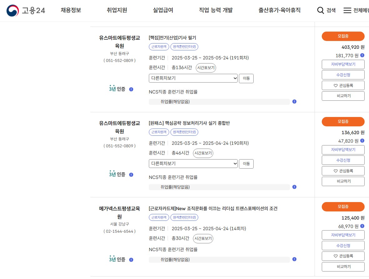 국비지원 무료교육 정보센터