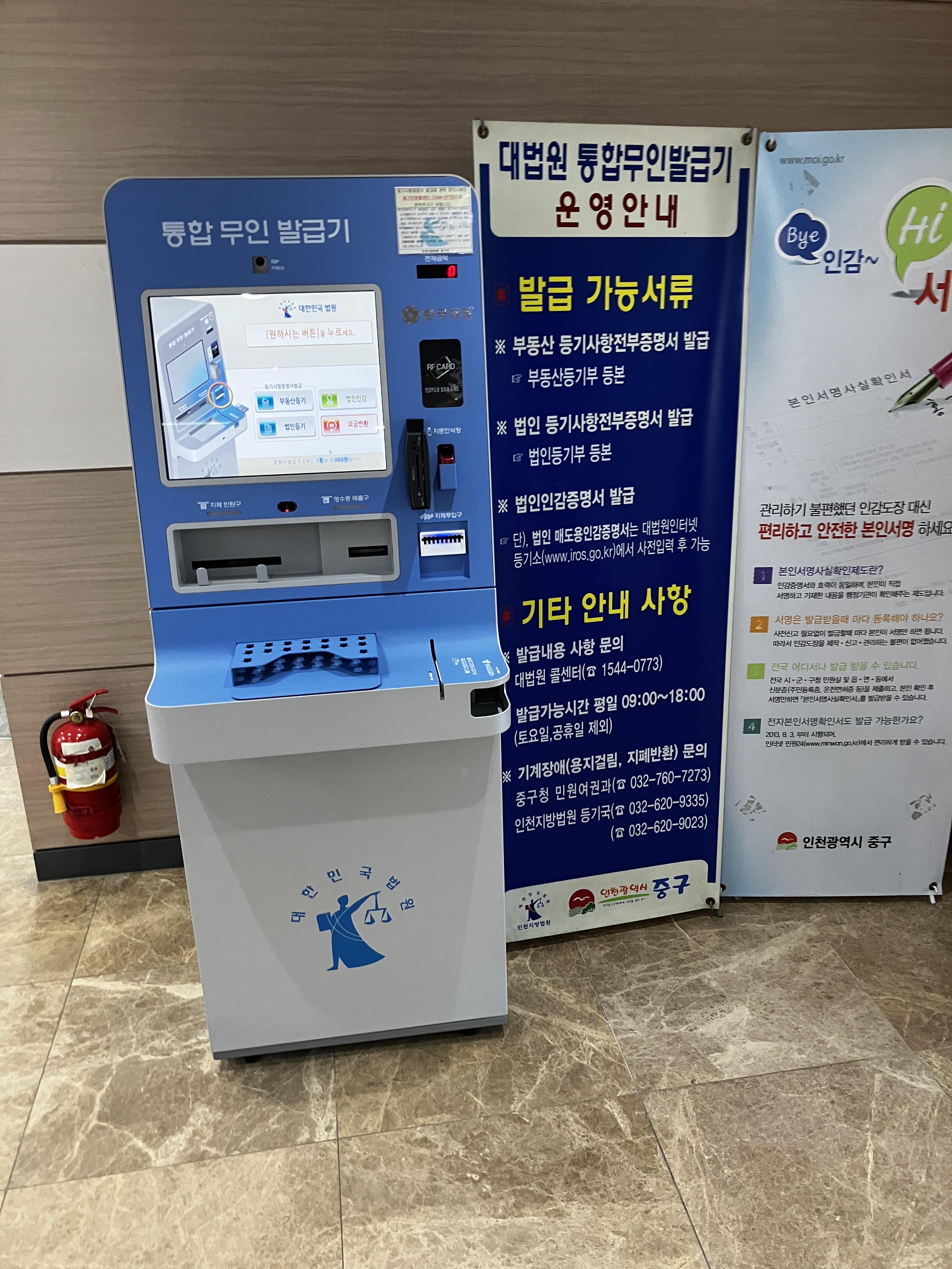 법인인감증명서 통합무인발급기