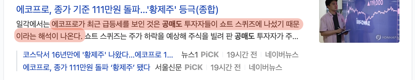 공매도와 숏스퀴즈