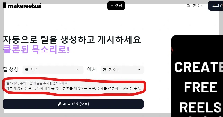 텍스토로 숏츠 만들기