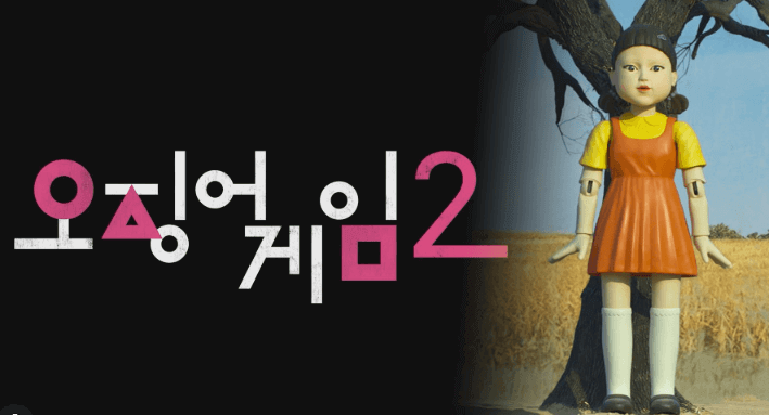 오징어 게임 시즌2-1