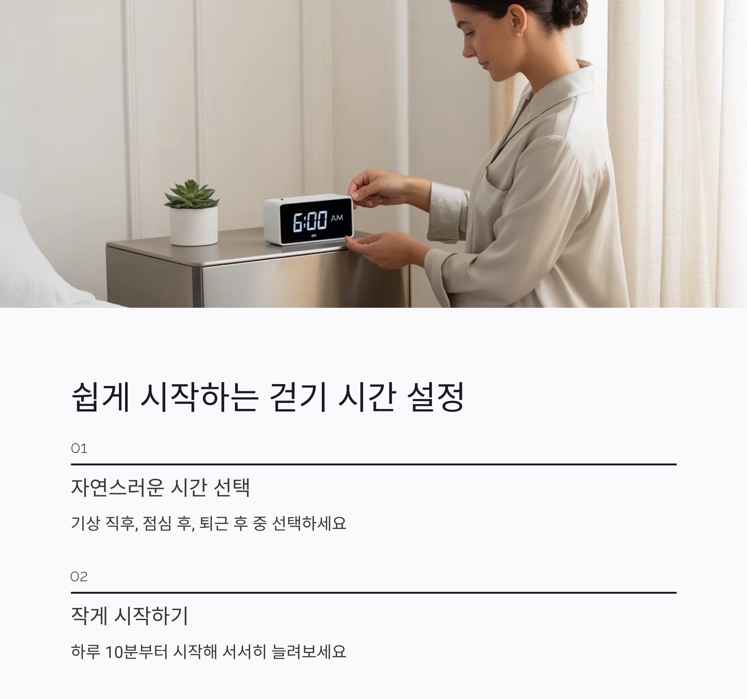 매일 같은 시간 걷기 습관, 건강과 삶의 균형을 잡다