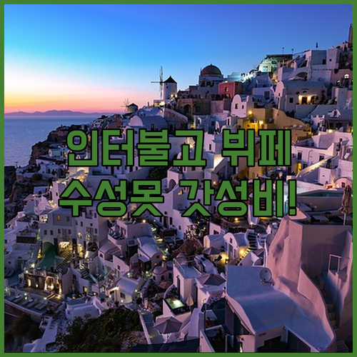 대구 호텔 추천 인터불고 뷔페 조식 ..