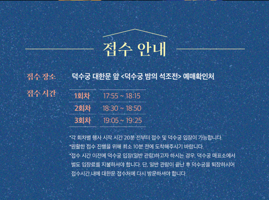 2025 덕수궁 야간개장 주요 행사 예매하기