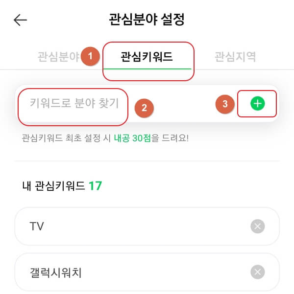 네이버-지식인-키워드-알림