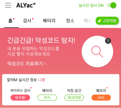 알약M-앱-실행-검사