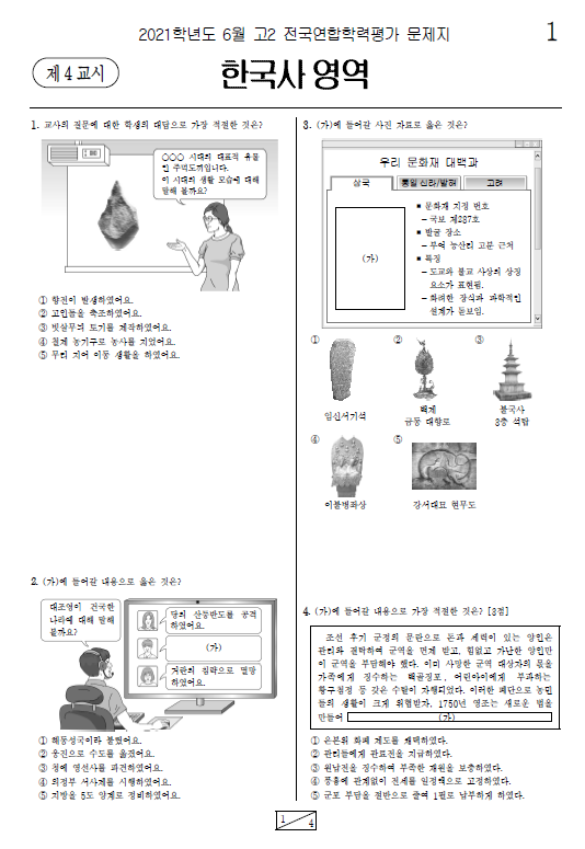 2021-6월-고2-모의고사-한국사-기출문제-다운