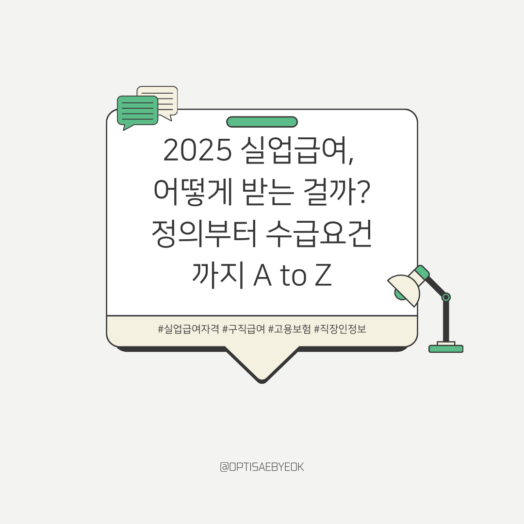 실업급여 정의 및 신청 사진 관련 1.