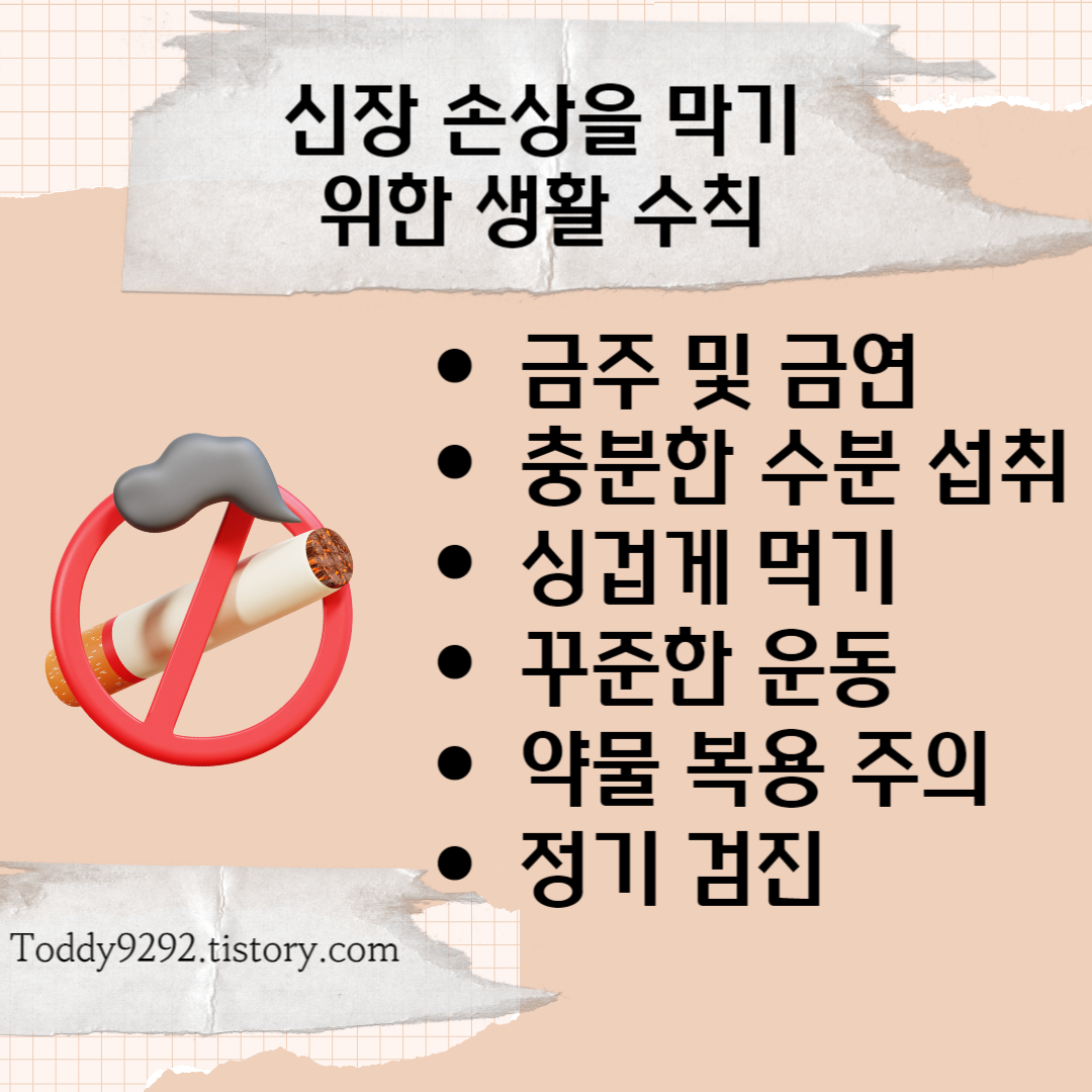신장 관리