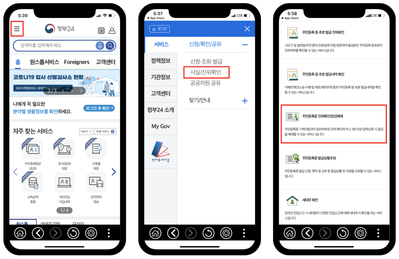 모바일정부24사용법