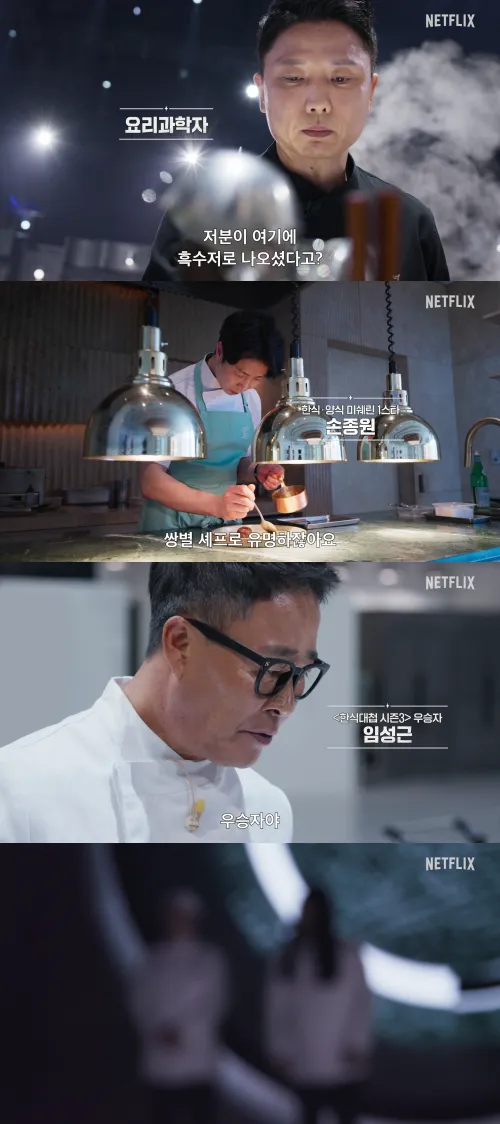 흑백요리사 관련 사진첨부