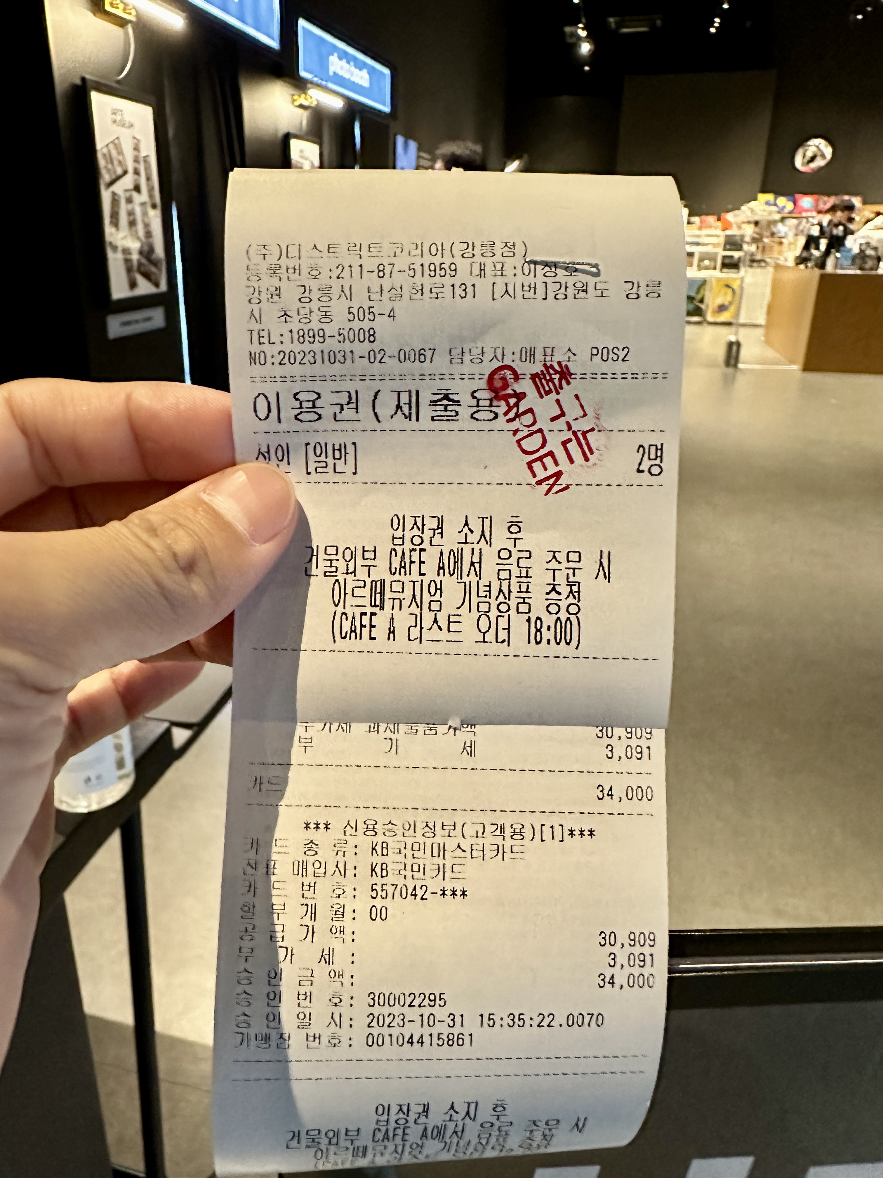 아르떼 뮤지엄 입장료