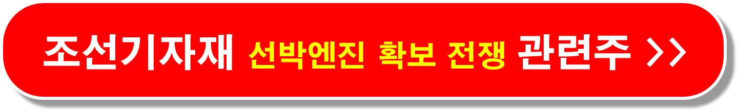 조선 기자재 관련주 4