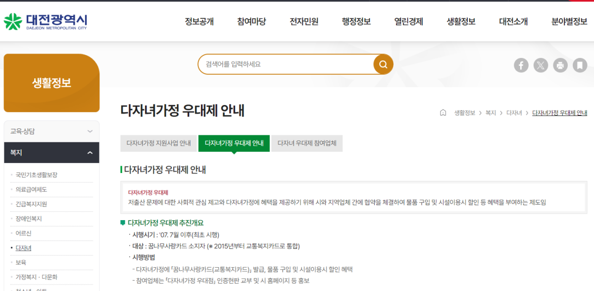 지자체 다자녀 우대카드 신청