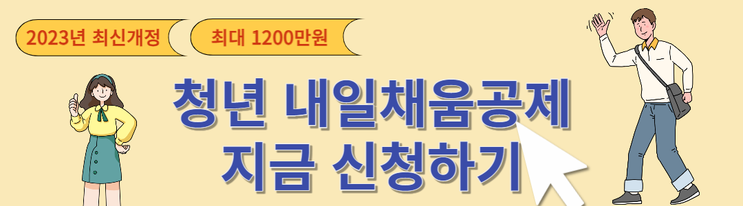 청년 내일채움공제