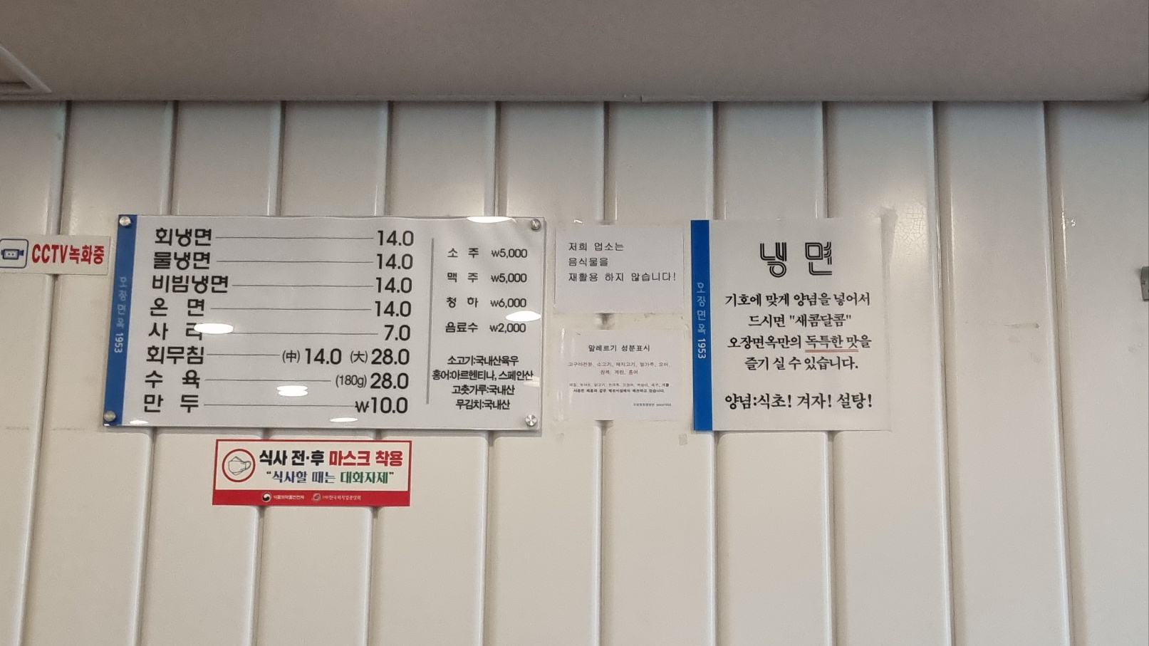 오장동함흥냉면-가격표